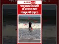 Viral Video | Pappu Yadav  ने लहरों से बचने के लिए पतलून की टाइट ?  |#biharnews #biharpolitics