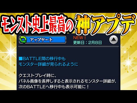 【モンスト】過去最高の神アプデきた