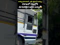 వామ్మో ఓరినాయనో.. ఇదేం డ్రైవింగ్ అయ్యా.. విశాఖలో చెట్లల్లోకి దూసుకెళ్లిన ఆర్టీసి బస్సు😱| RTC Bus  - 00:07 min - News - Video