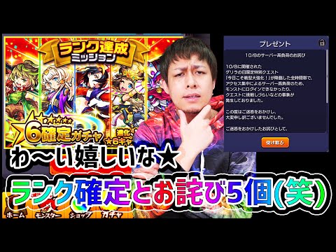 【モンスト】7周年ランク達成『77』と『777』確定ガチャを引いた結果（あと先日のお詫びも来たね★）【ぎこちゃん】