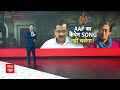 AAP Campaign Song: चुनाव आयोग का आदेश..नहीं चलेगा AAP का कैंपेन सॉन्ग  - 04:31 min - News - Video