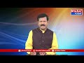 జనగామలో రెచ్చిపోయిన టీఆర్ఎస్ నేతలు..బండి సంజయ్  పాదయాత్ర అడ్డుకోడానికి కుట్ర  | Bharat Today  - 22:45 min - News - Video