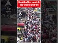 Diwali 2023: दिवाली के मौके पर घर जाने के लिए स्टेशनों पर उमड़ी भीड़ #shortsvideo  - 00:47 min - News - Video