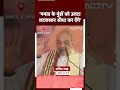 ममता के गुंडों को उलटा लटकाकर सीधा कर देंगे, West Bengal में Amit Shah का Mamata Banerjee पर वार  - 00:31 min - News - Video