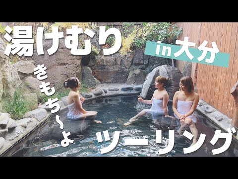 【バイク女子】新年早々きもち〜よ！？大分・湯けむりツーリング！！【前編】