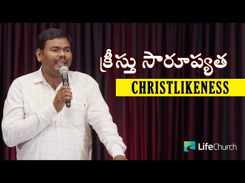 క్రీస్తు సారూప్యత (CHRISTLIKENESS) | Bro. Raja Sekhar | LifeChurch