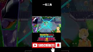 【ゲキスク】ソロでボスと敵をキルして一石二鳥すぎるセル #shorts  #ゲキスク #ゲキシンスクアドラ #ドラゴンボール #無双 #S帯