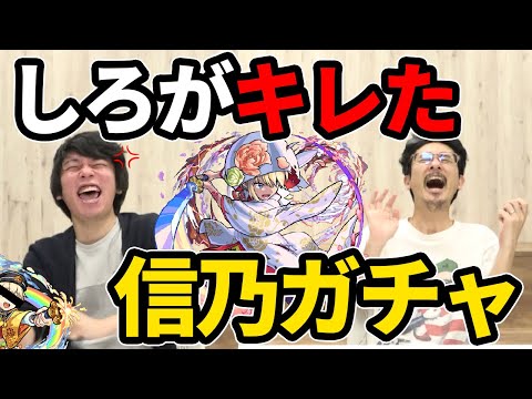 【神回】伝説再び！あまりの引きにしろがキレた！！犬塚信乃α狙いでモンストブライダルガチャ！【モンスト】【なうしろ】