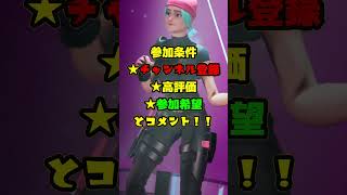 誰でも参加OK！ロッカーコレクターもOK！  #fortnite #vuber #shorts #チャンピオンアックス