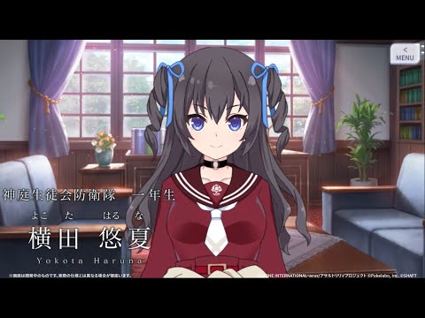 【ラスバレ】自己紹介動画「横田悠夏」