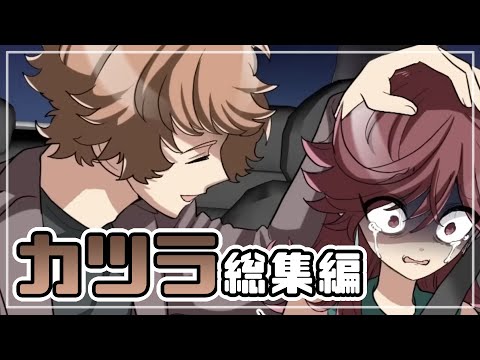 【漫画】カツラ君主役の総集編動画2時間ですぅ！！！！！！