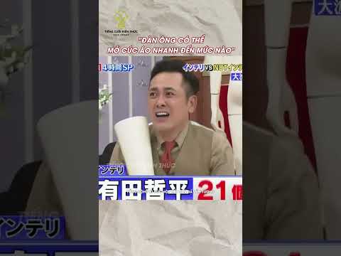 Đàn ông có thể mở nút áo nhanh đến mức nào #tomtatnhanh #haihuoc #funny #giaitri #shorts