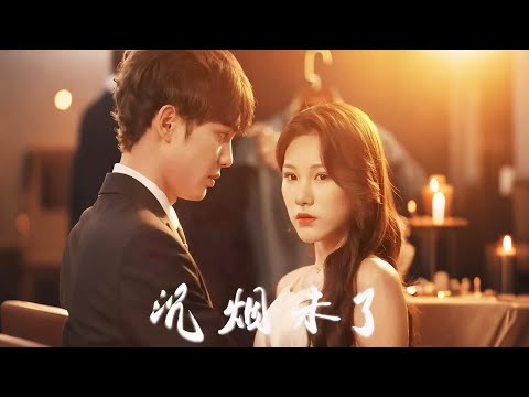 【完結丨侯仲釙💖張明慧 】以命相救卻付出生命，她憑他遺物逆轉時空！ 18歲少年對她一眼萬年卻狠心推開，這絕情竟是破她死局的唯一生路！終逆天改命擁吻今生！