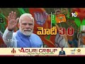 LIVE: రేపు ఢిల్లీలో NDA పార్లమెంటరీ భేటీ | BJP Grand Victory | Modi to take oath as PM For 3rd Time  - 00:00 min - News - Video