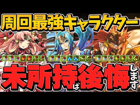 ガチャ外れ枠→最強周回サブに格上げ！こいつら持ってる人、ラッキーです！【パズドラ】