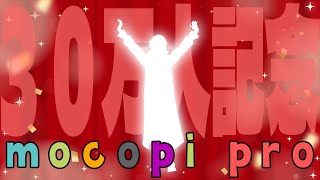 【mocopi pro】30万人感謝の家3Dスーパーアップグレード！！！！【にじさんじ/風楽奏斗】