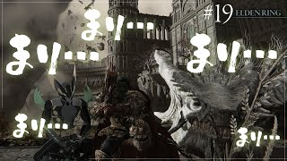 【ELDEN RING】はじめてのエルデンリング【ヴァルチャガ/Vtuber】#19