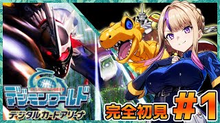 前作のボリュームを大幅に超えて帰ってきた！デジモンワールド デジタルカードアリーナ！完全初見！＃1【100本企画65タイトル目】