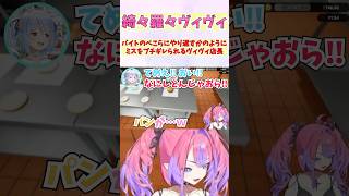 バイトのぺこらにやり返すかのようにミスをブチギレられるヴィヴィ店長 #shorts  #ホロライブ #切り抜き #vtuber #綺々羅々ヴ
