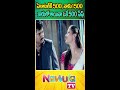 కారులో అయినా ఒకే 500 safe | Navaneeth Kaur Ultimate Scene | NavvulaTV  - 00:31 min - News - Video
