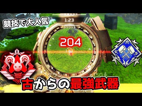 超強化されて競技シーンで人気急上昇中の武器がこちら - 4000DMG【APEX LEGENDS】