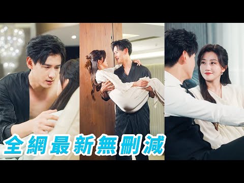她為報恩嫁渣男，10年賢妻換來被逼伺候小三坐月子，攢夠失望果斷離婚，轉身投入暗戀她10年的權勢滔天總裁懷裡，盡享寵愛人生！