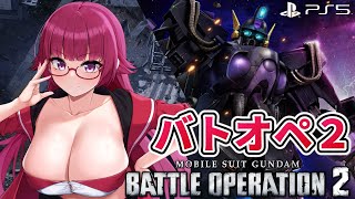 【バトオペ2】お盆、終わっちゃったね……でもまだ夏だよ レーティング配信【機動戦士ガンダムバトルオペレーション2】