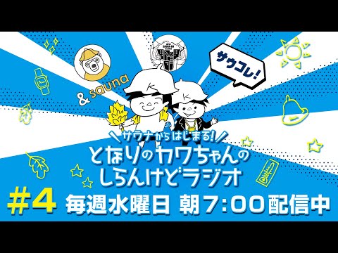 #004 行くべき銭湯！勤続10年転職の悩み。
