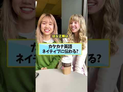【美人】カタカナ英語クイズ with @kazuki_toronto