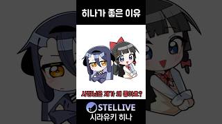 강지가 히나를 좋아하는 이유 #cartoon #comic #vtuber #shorts