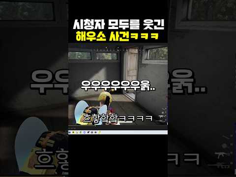 시청자 모두를 웃긴 해우소 사건ㅋㅋㅋㅋ
