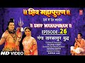 Shiv Mahapuran - Episode 26