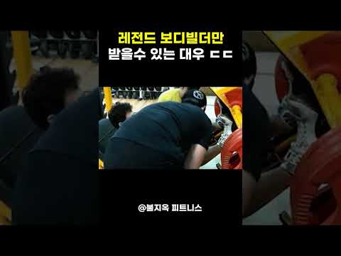 '레전드' 보디빌더 김준호만 누릴 수 있는 특권 (이건 인정이지 ㅋㅋ) '레전드' 보디빌더 김준호만 누릴 수 있는 특권 (이건 인정이지 ㅋㅋ)