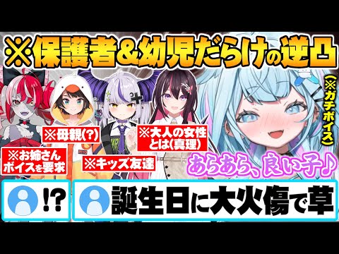 "大人とは何か"を追い求め保護者への逆凸を開始した結果、誕生日に大火傷を負う水宮枢 誕生日逆凸まとめ【水宮枢 ホロライブ 切り抜き Vtuber】