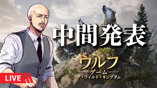 【配信者対抗イベント】参加者募集中！iOS、Android！ウルフゲーム！