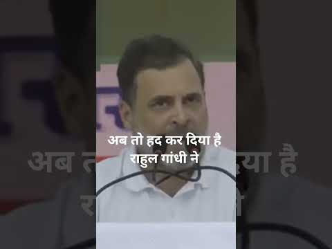 #अब तो मोदी जी को भी नचा दिया राहुल गांधी ने कर दिया है क्या होगा देश का
