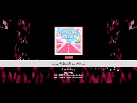 『ここから先は歌にならない』Poppin'Party(難易度：EXPERT)【ガルパ プレイ動画】