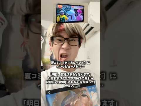 めざましテレビ出演記録｜コミケやオタ活、金色のオタクについて詳しく解説 サムネイル