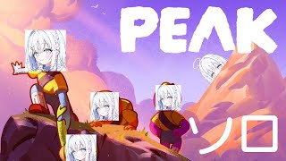 【 PEAK 】夏だ！登山をしよう【 あいうらら / すぺしゃりて 】