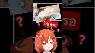 นี่มันตัวอะไร??