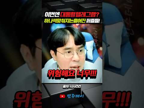이번엔 또 대통령 <strong>텔레그램</strong>? 하나둘씩 맞춰지는 흩어졌던 퍼즐들!!