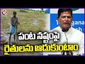 Congress Leader Chinna Reddy Speaks To Media Over Crop Loss In State | V6 News