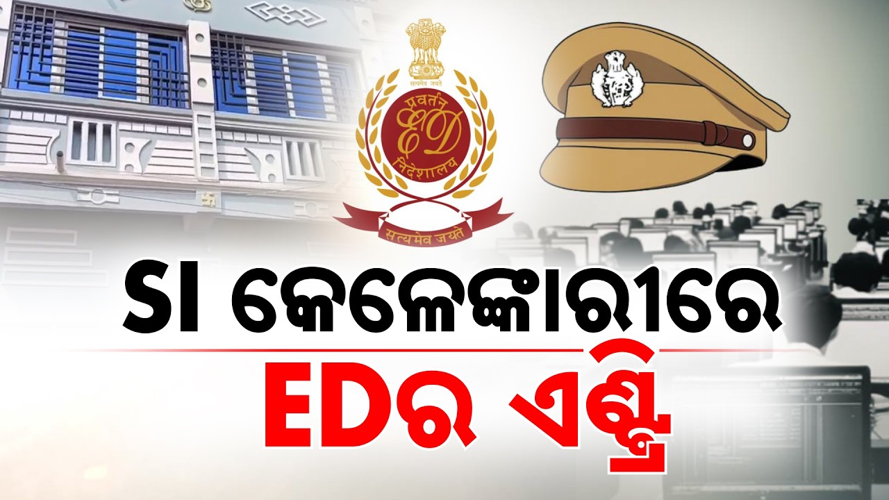 ED Raids Multiple Locations in Odisha Over SI Recruitment Question Paper Leak Scam | Argus News