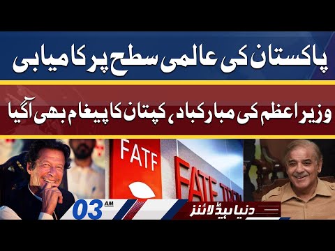 Dunya News Headlines 3 AM | 18 June 2022