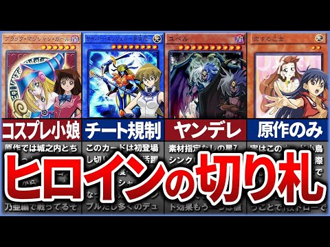 ホビーの動画サムネイル - 【遊戯王】推しは誰？歴代のヒロインの使用カードを解説【ゆっくり解説】#遊戯王ocg #遊戯王 #yugioh