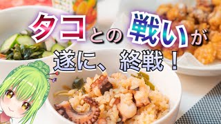 [LIVE] 【まよねクッキング】【実写】巨大タコを丸ごと調理！【後半】