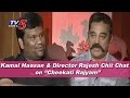 Chit Chat with Kamal Haasan & Director on Cheekati Rajyam