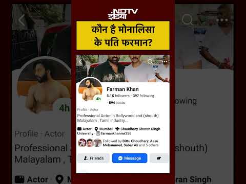 Monalisa Marriage News: कौन है मोनालिसा के पति फरमान? #ytshorts #yt #mahakumbh #viral #youtube