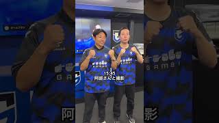 プロゲーマーの日常 「ガンバ大阪イベント出演」 #vlog #日常ブログ #イーフト #サッカー #プロゲーマーの日常