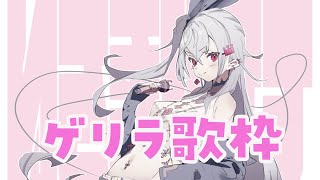【深夜歌枠】歌いたくなったら、歌う🎵【ホロライブ DEV_IS 響咲リオナ】
